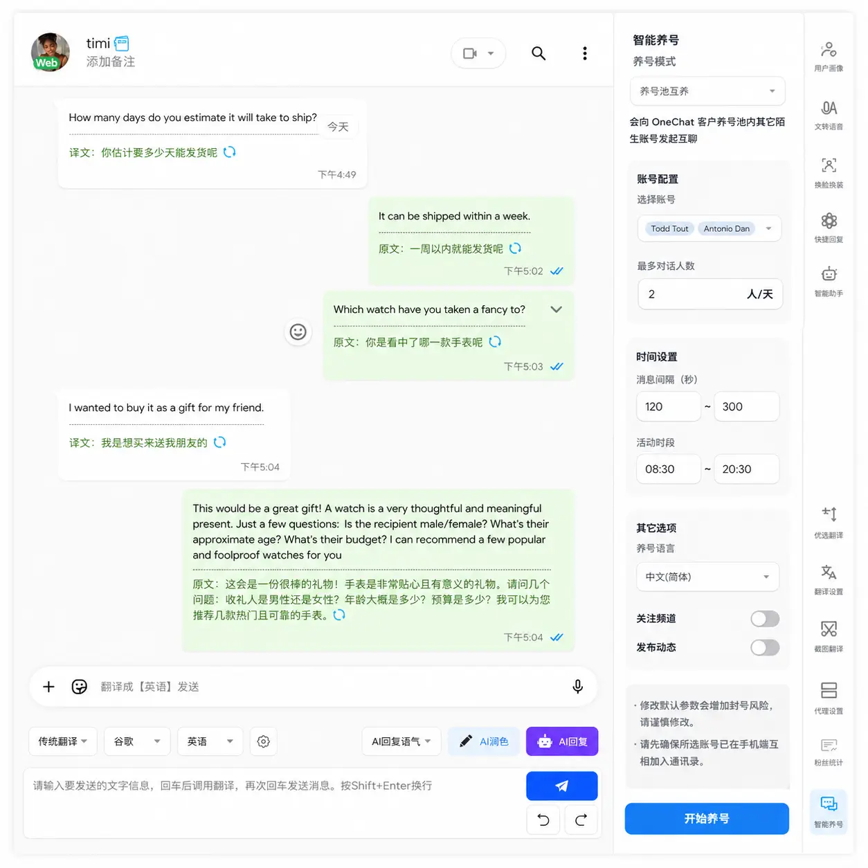 OneChat智能养号功能 - AI自动模拟真实用户行为管理社交账号