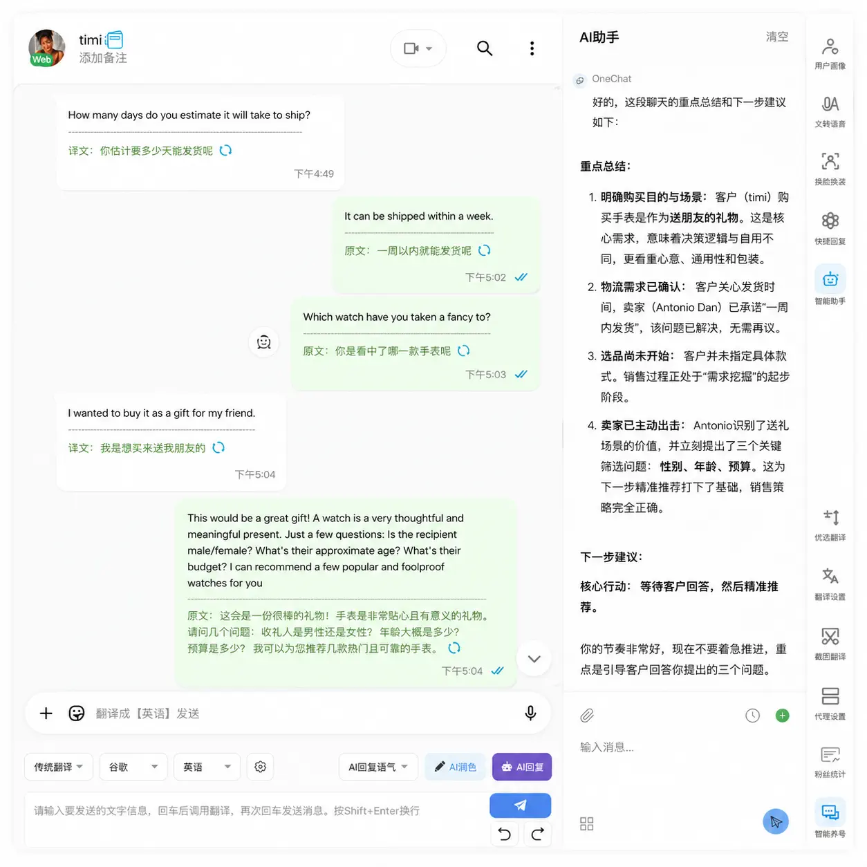 OneChat AI聊天助手 - 24小时在线智能助理支持多功能任务处理